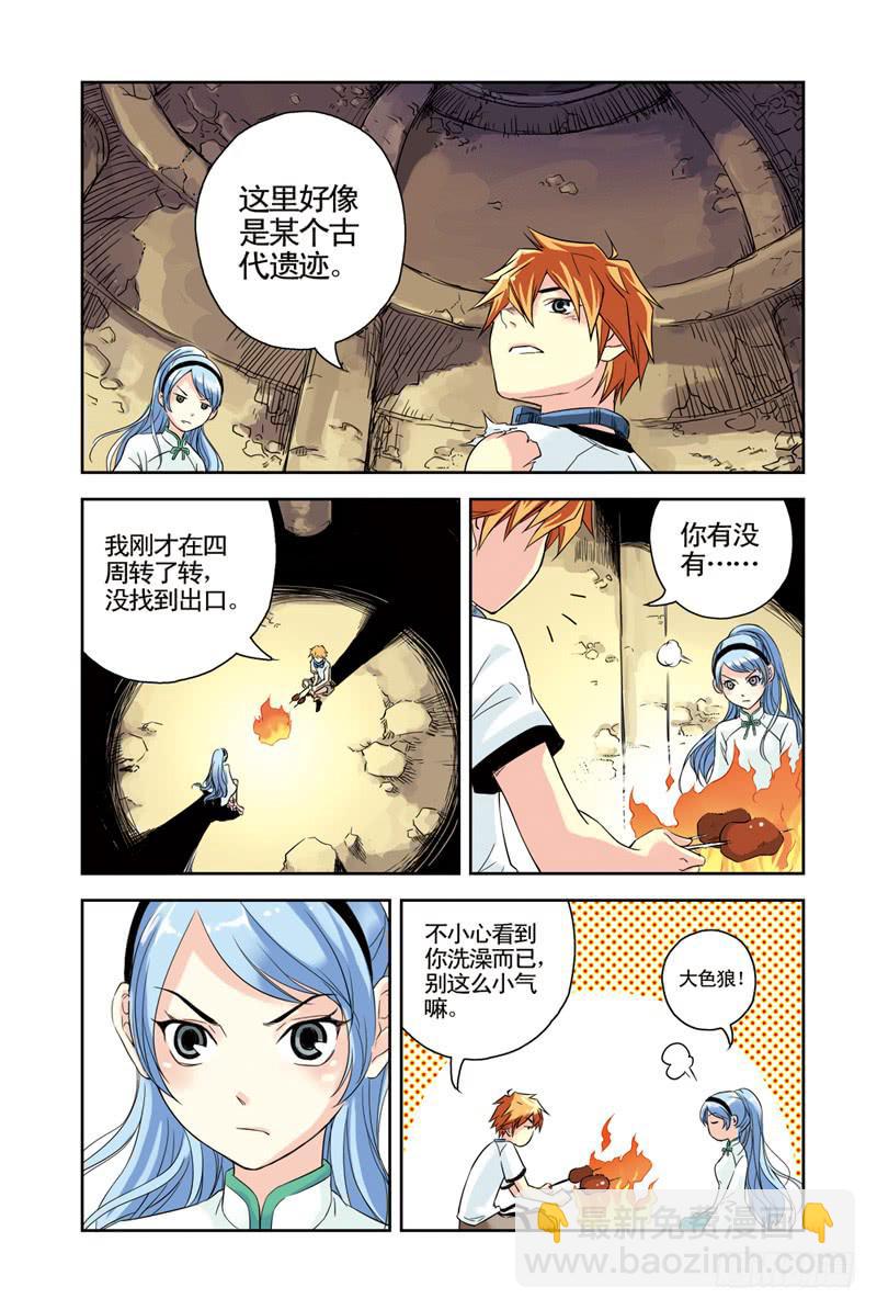 第70回：水与火3-第70话
