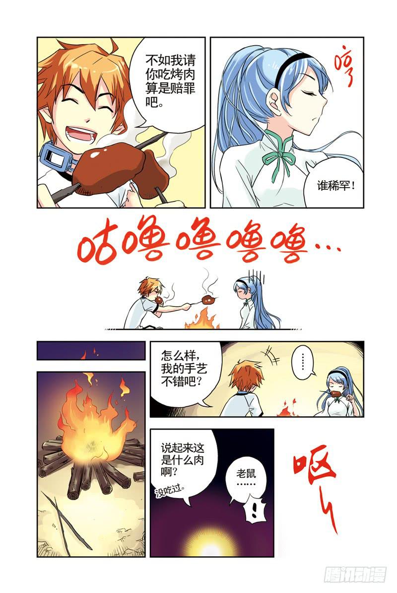 第70回：水与火3-第70话