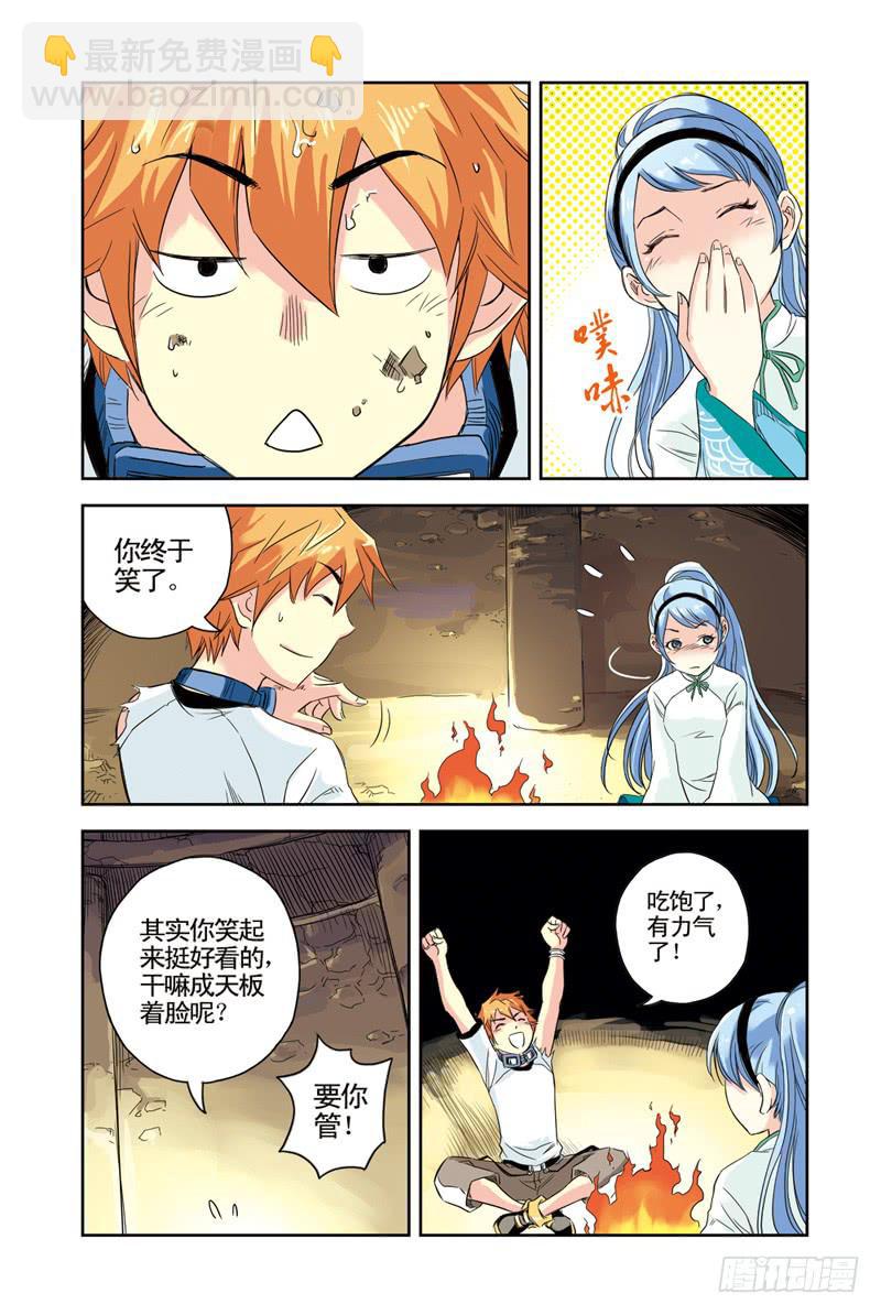第70回：水与火3-第70话