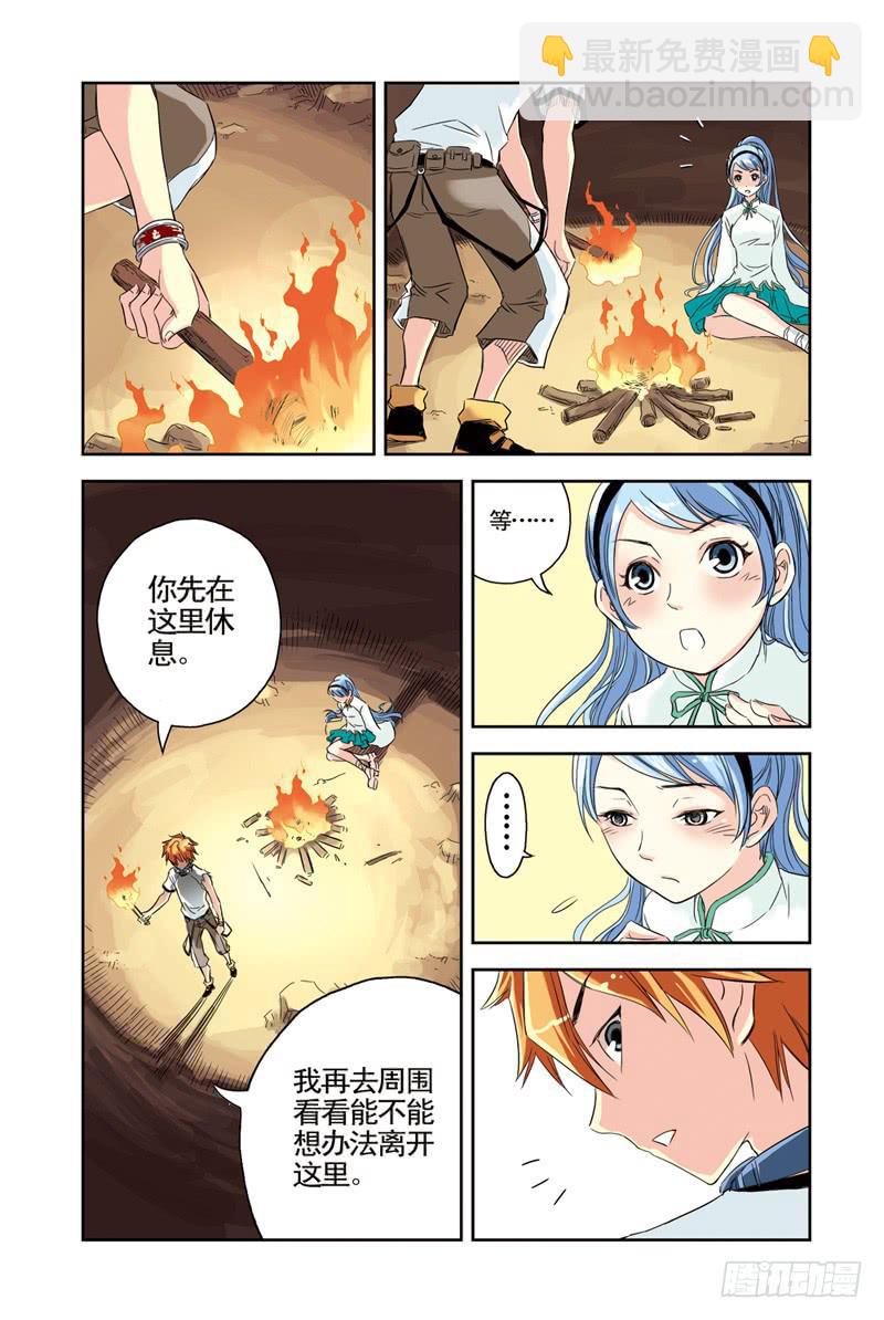 第70回：水与火3-第70话