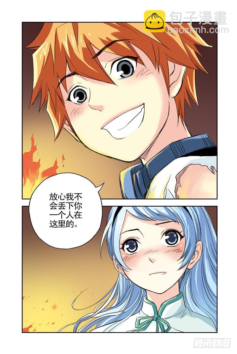 第70回：水与火3-第70话