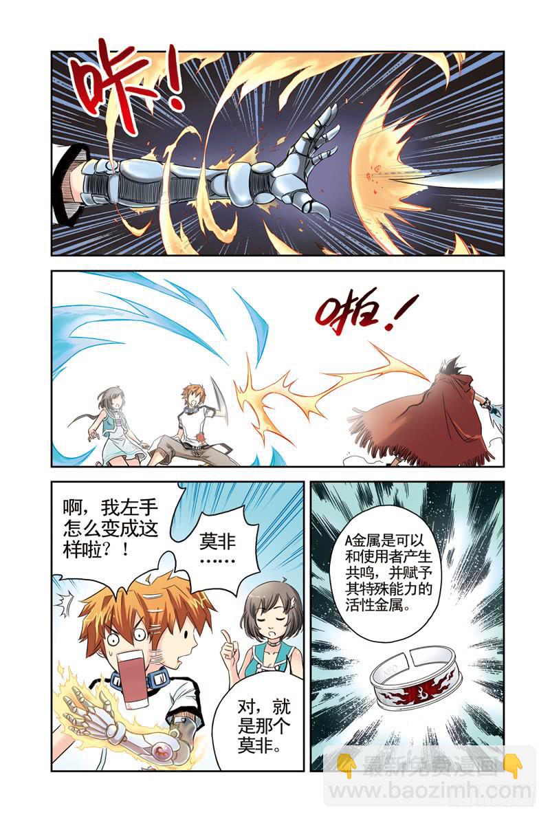 第8回：A金属2-第8话