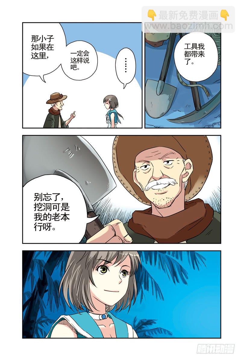 第72回：暴风雪2-第72话