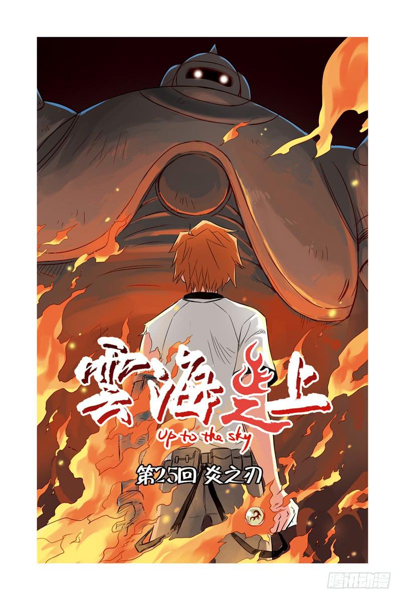 第74回：炎之刃-第74话