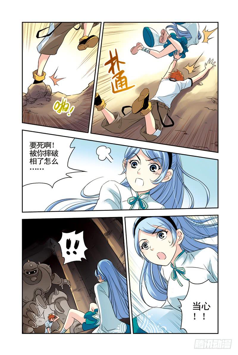 第76回：炎之刃3-第76话