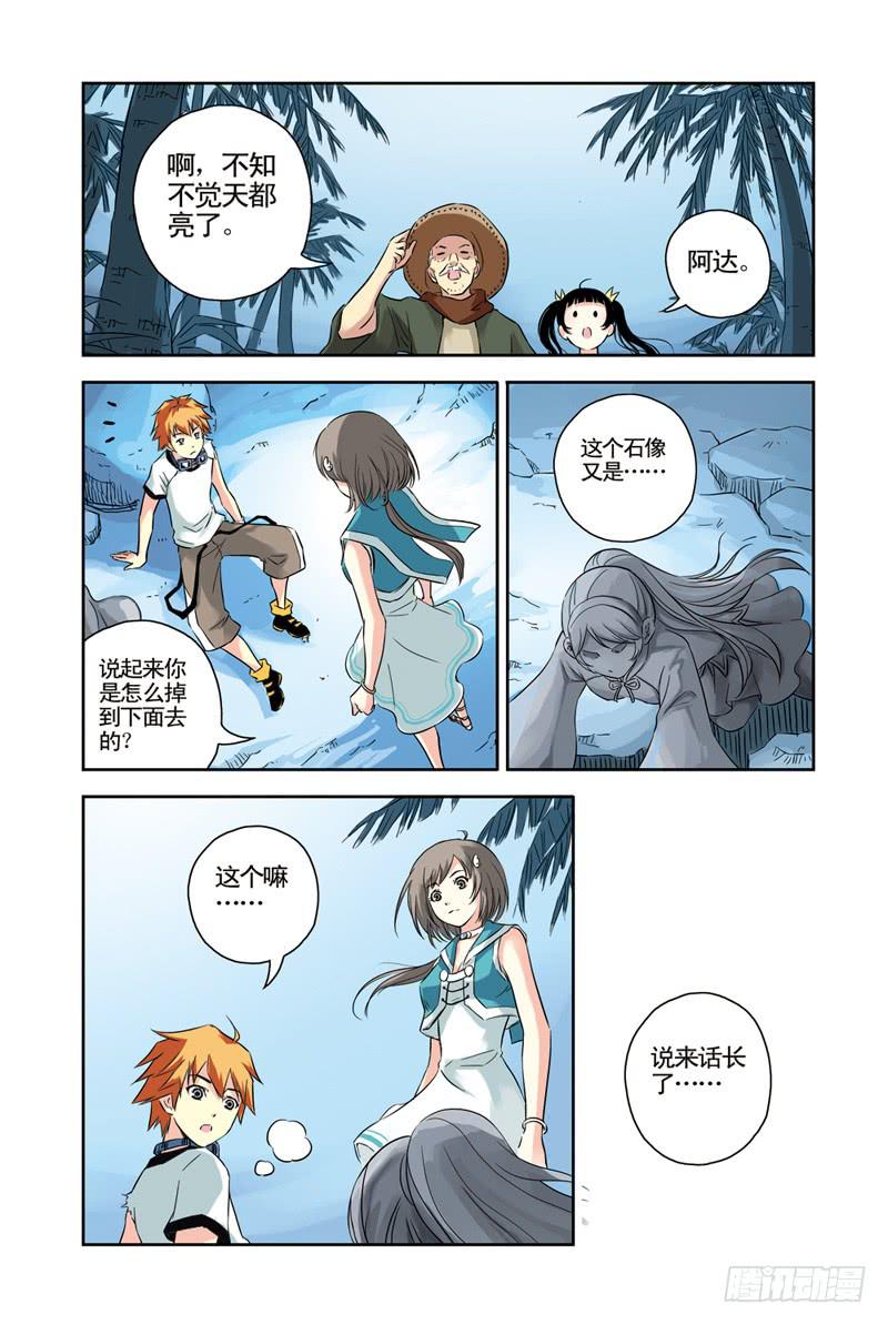 第78回：冰之管风琴2-第78话