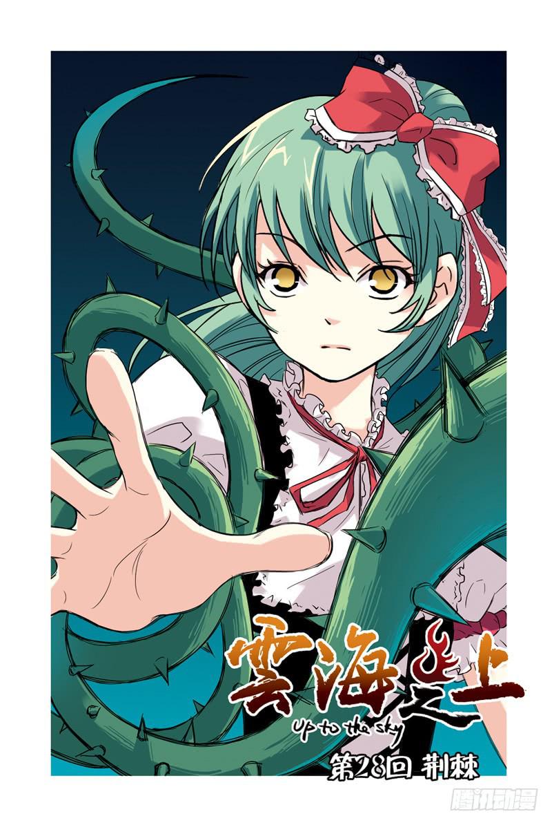 第83回：荆棘-第84话
