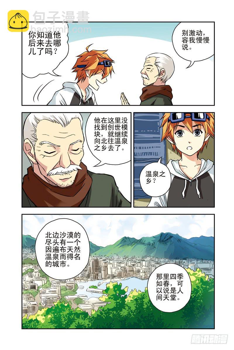 第91回：目标，温泉之乡3-第92话