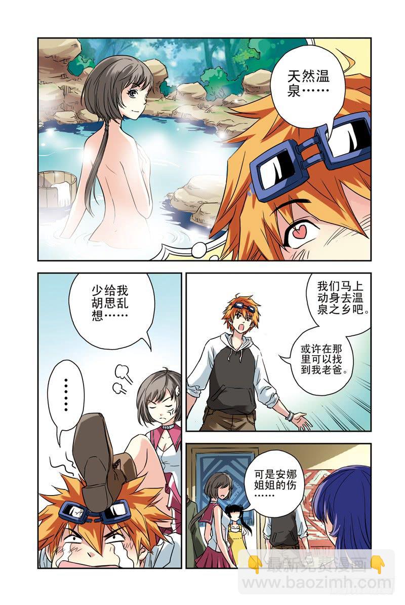 第91回：目标，温泉之乡3-第92话