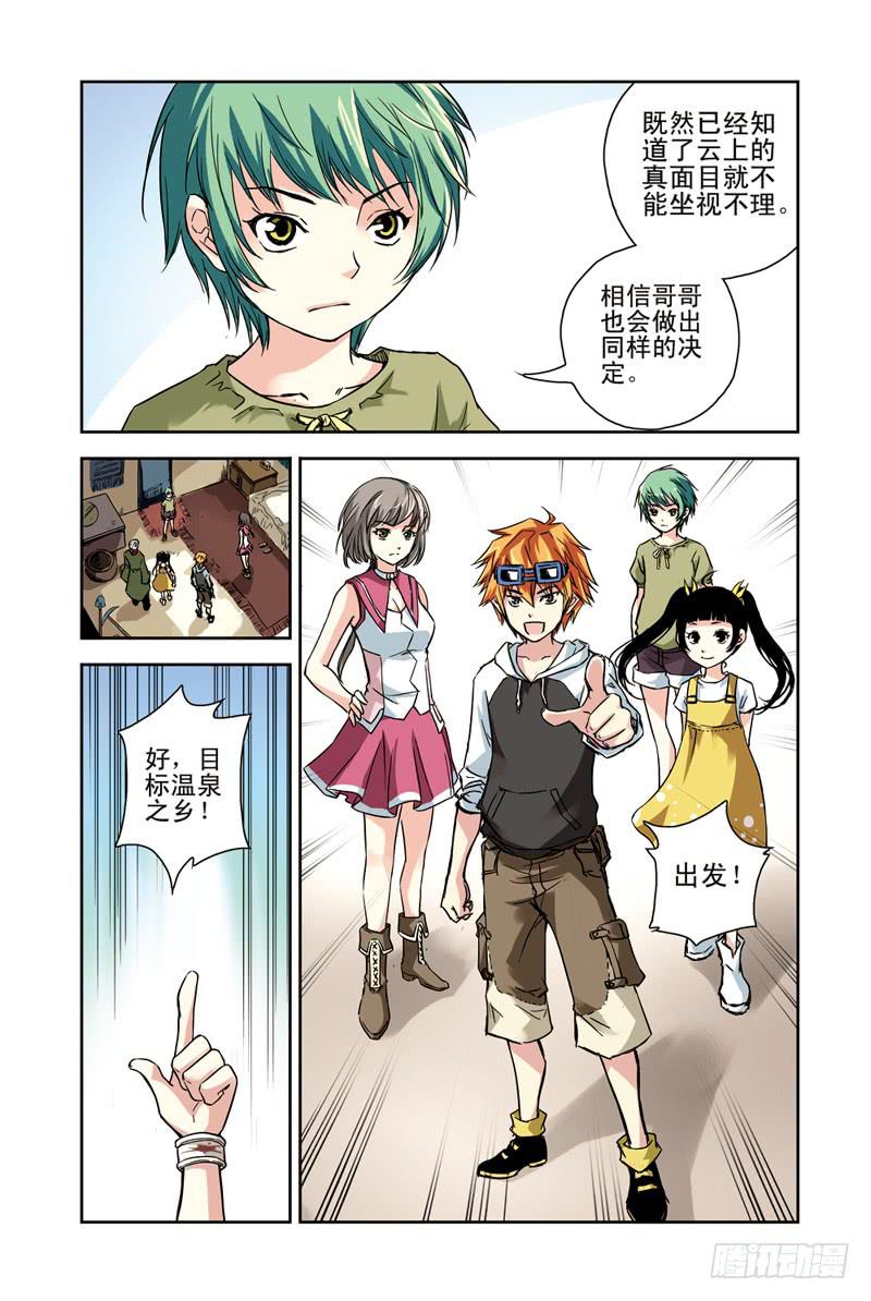 第91回：目标，温泉之乡3-第92话