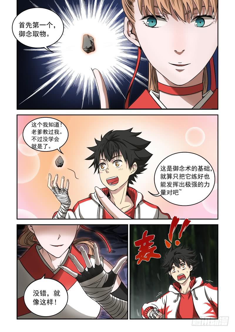 02 师姐真是个好老师-第2话