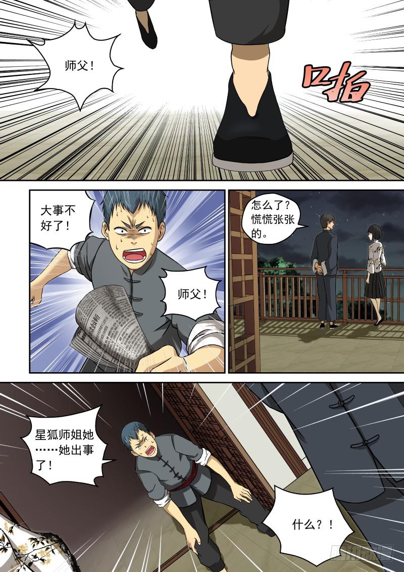 02 师姐真是个好老师-第2话