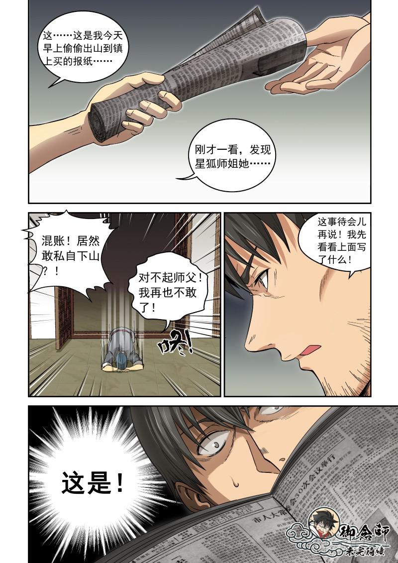 02 师姐真是个好老师-第2话