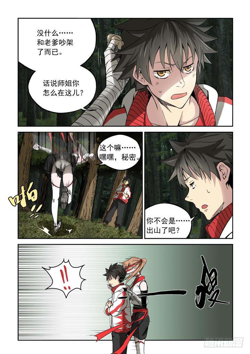 02 师姐真是个好老师-第2话