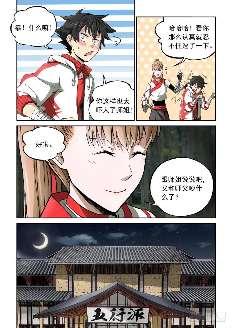 02 师姐真是个好老师-第2话