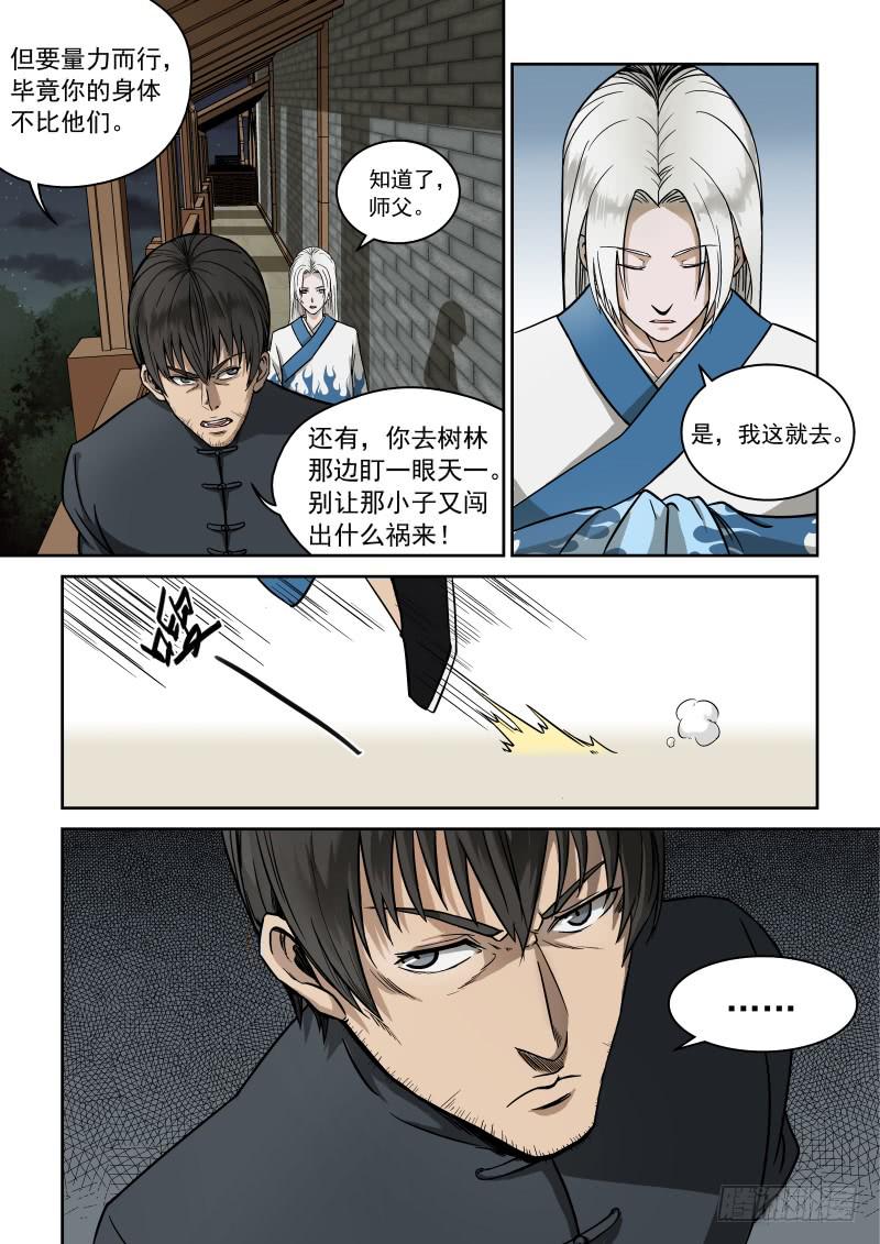 02 师姐真是个好老师-第2话