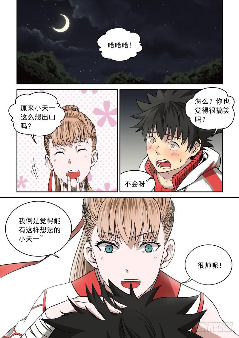 02 师姐真是个好老师-第2话