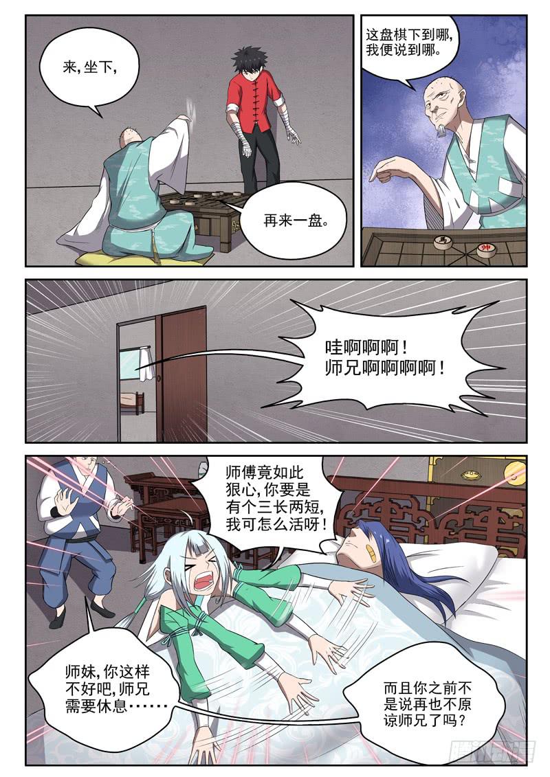 102 臭棋篓子-第102话