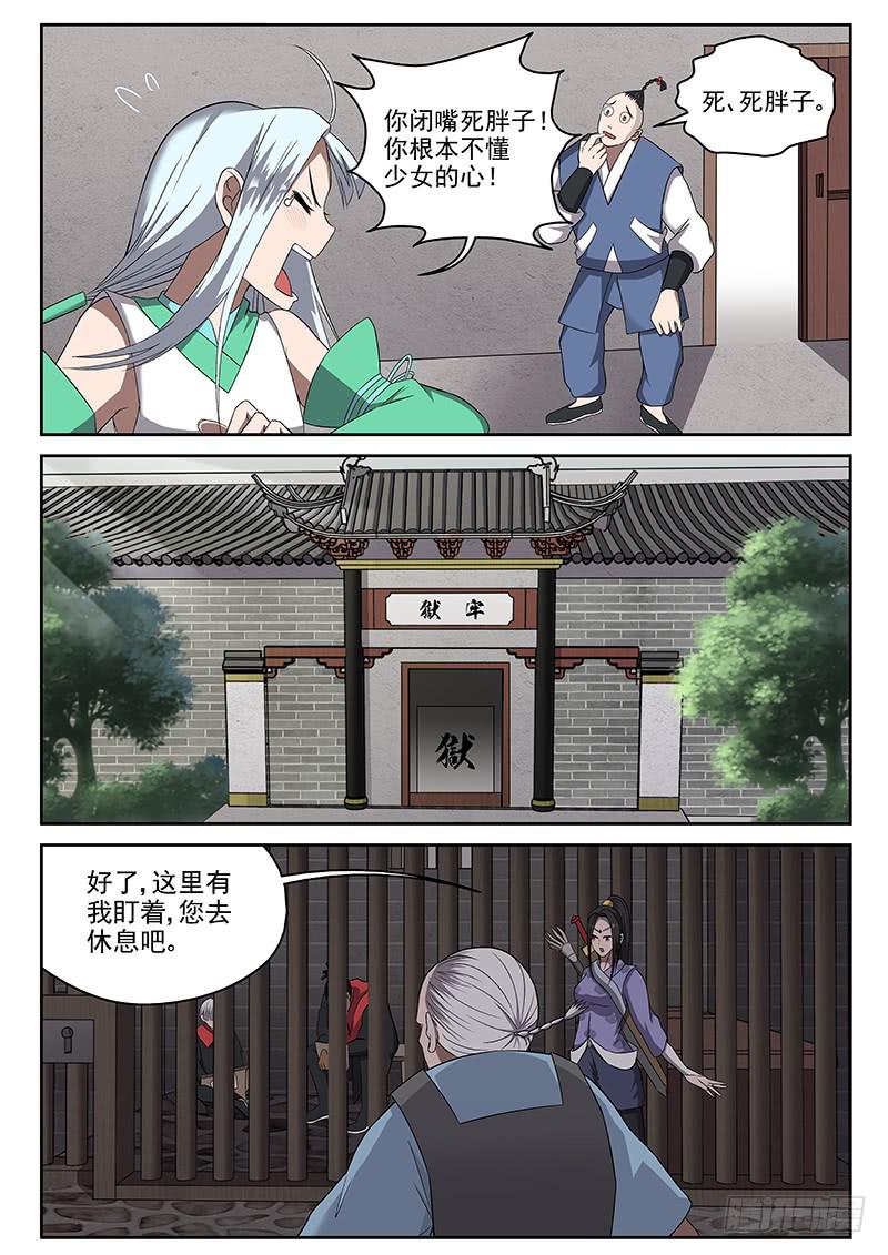102 臭棋篓子-第102话