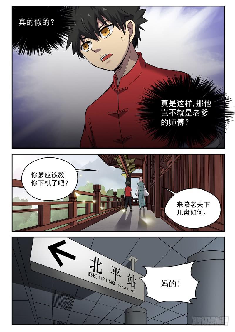 102 臭棋篓子-第102话