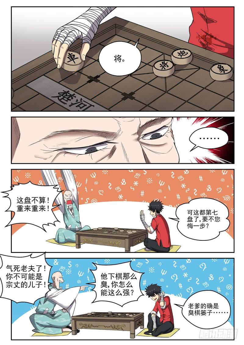 102 臭棋篓子-第102话
