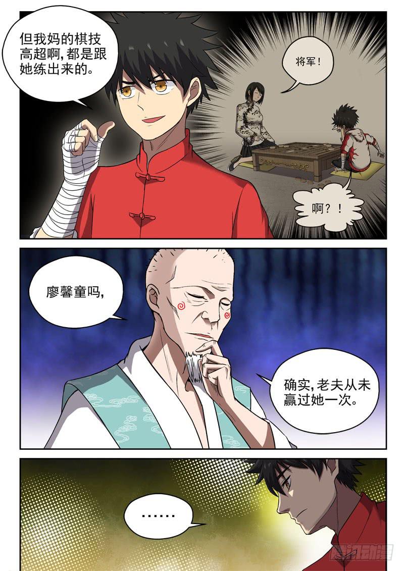 102 臭棋篓子-第102话