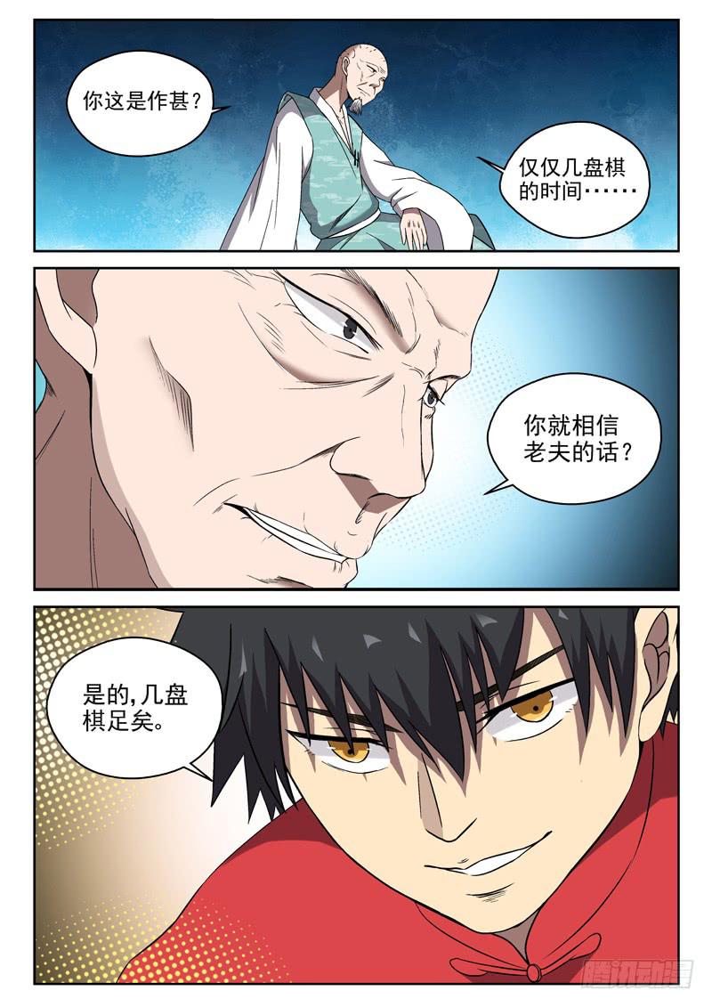 102 臭棋篓子-第102话