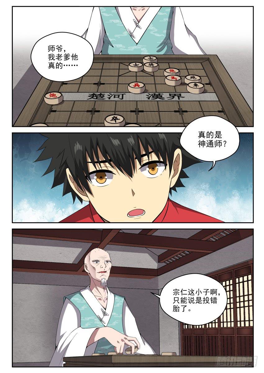 104 小心隔墙有耳-第104话