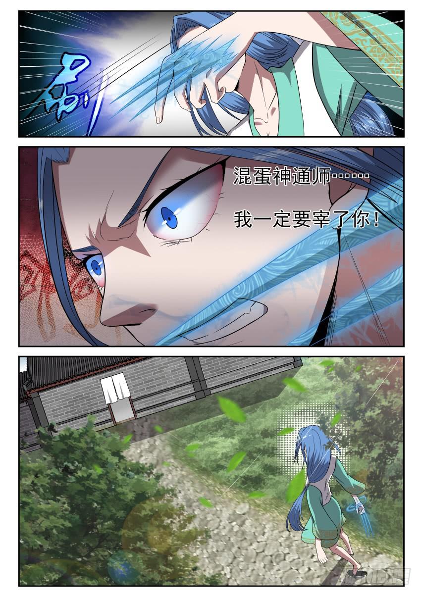 104 小心隔墙有耳-第104话
