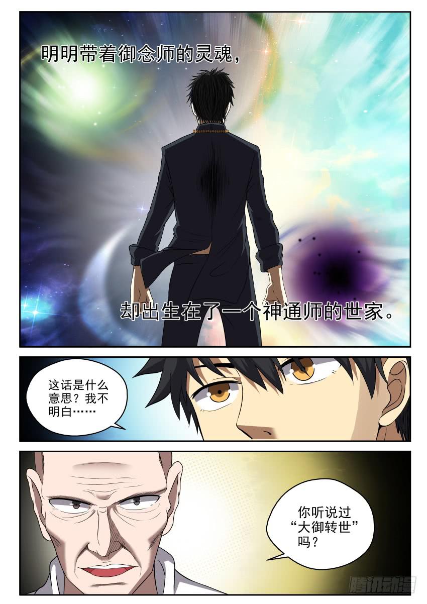 104 小心隔墙有耳-第104话
