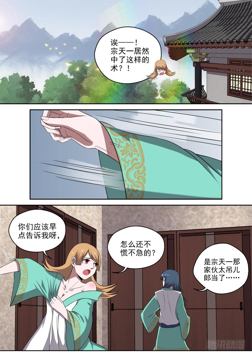 104 小心隔墙有耳-第104话