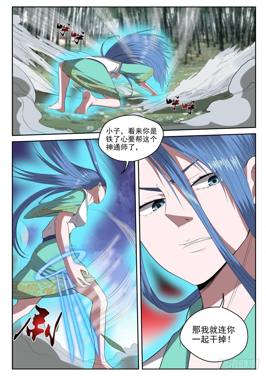 106 知道真相的我眼泪掉下来-第106话