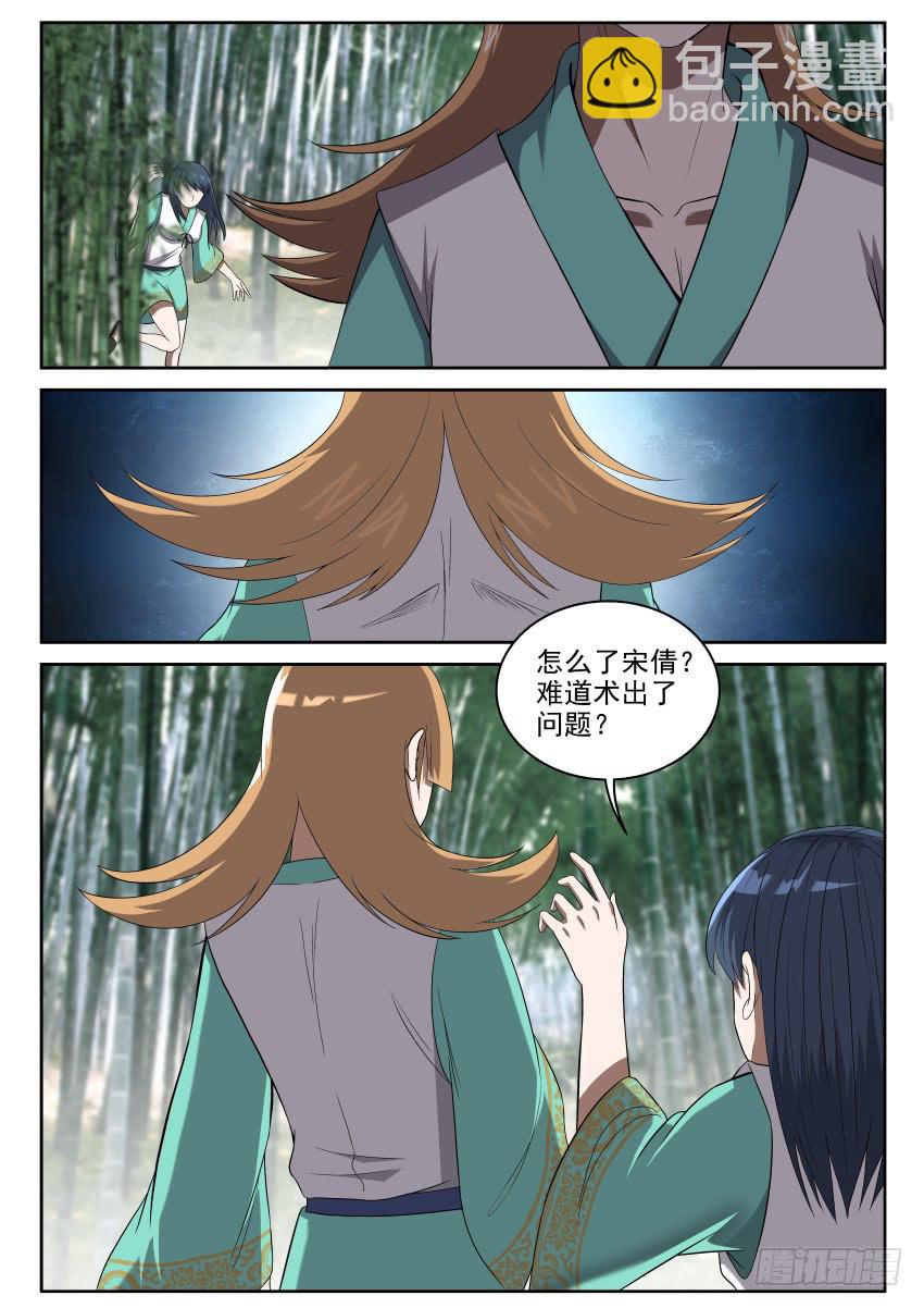 106 知道真相的我眼泪掉下来-第106话