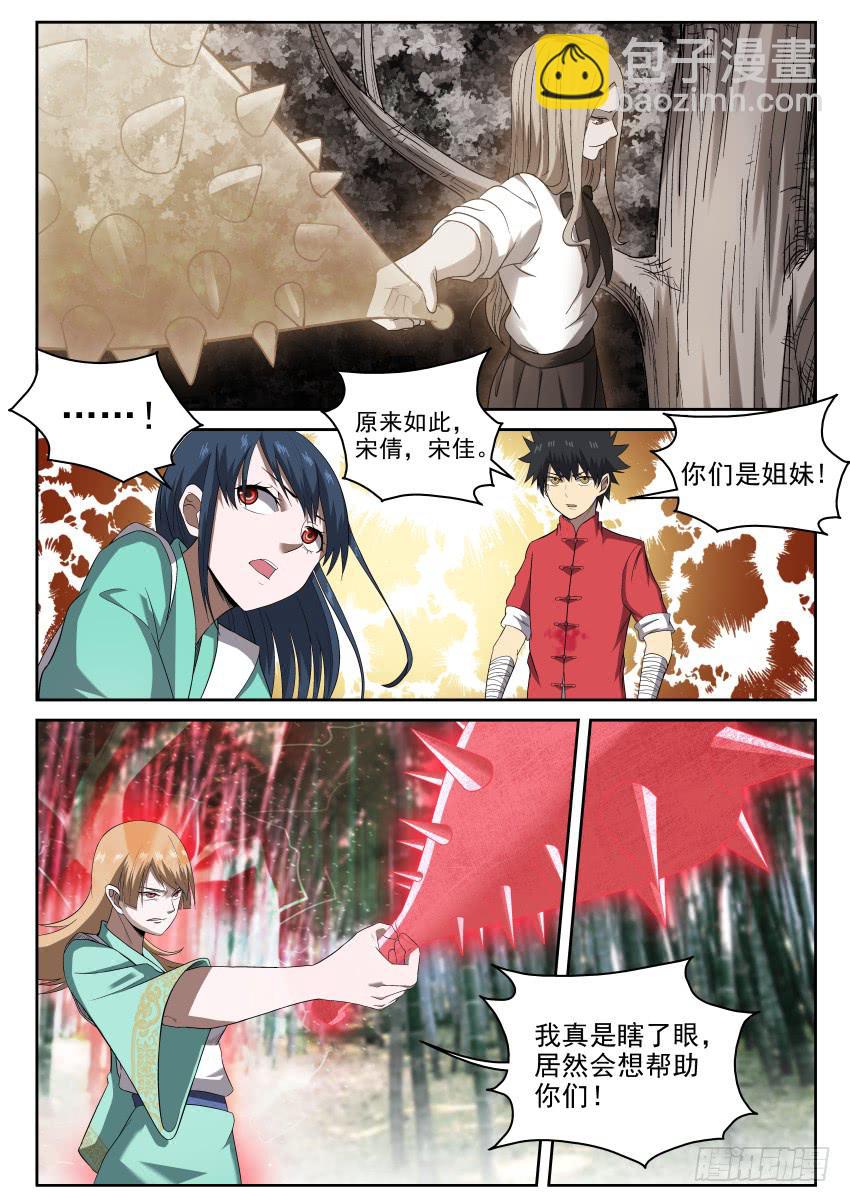 106 知道真相的我眼泪掉下来-第106话