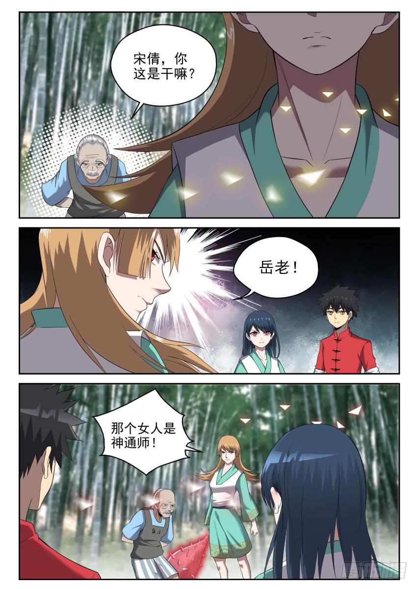 106 知道真相的我眼泪掉下来-第106话