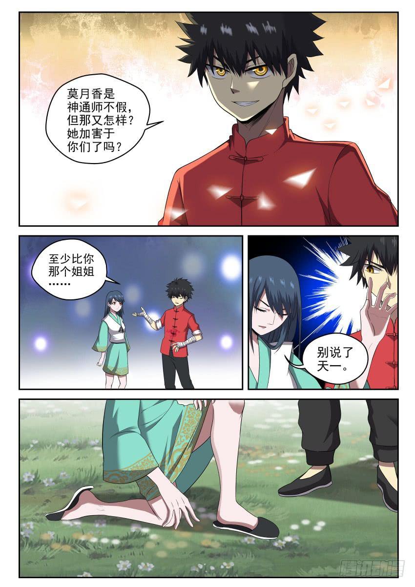 106 知道真相的我眼泪掉下来-第106话
