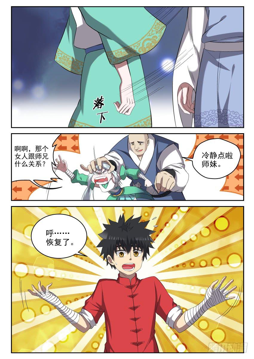 108 笑面虎-第108话