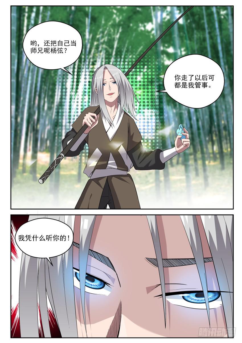 108 笑面虎-第108话