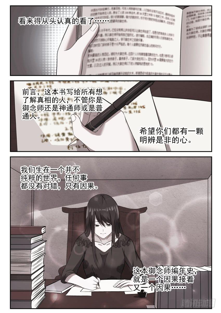 110 御念师简史-第110话