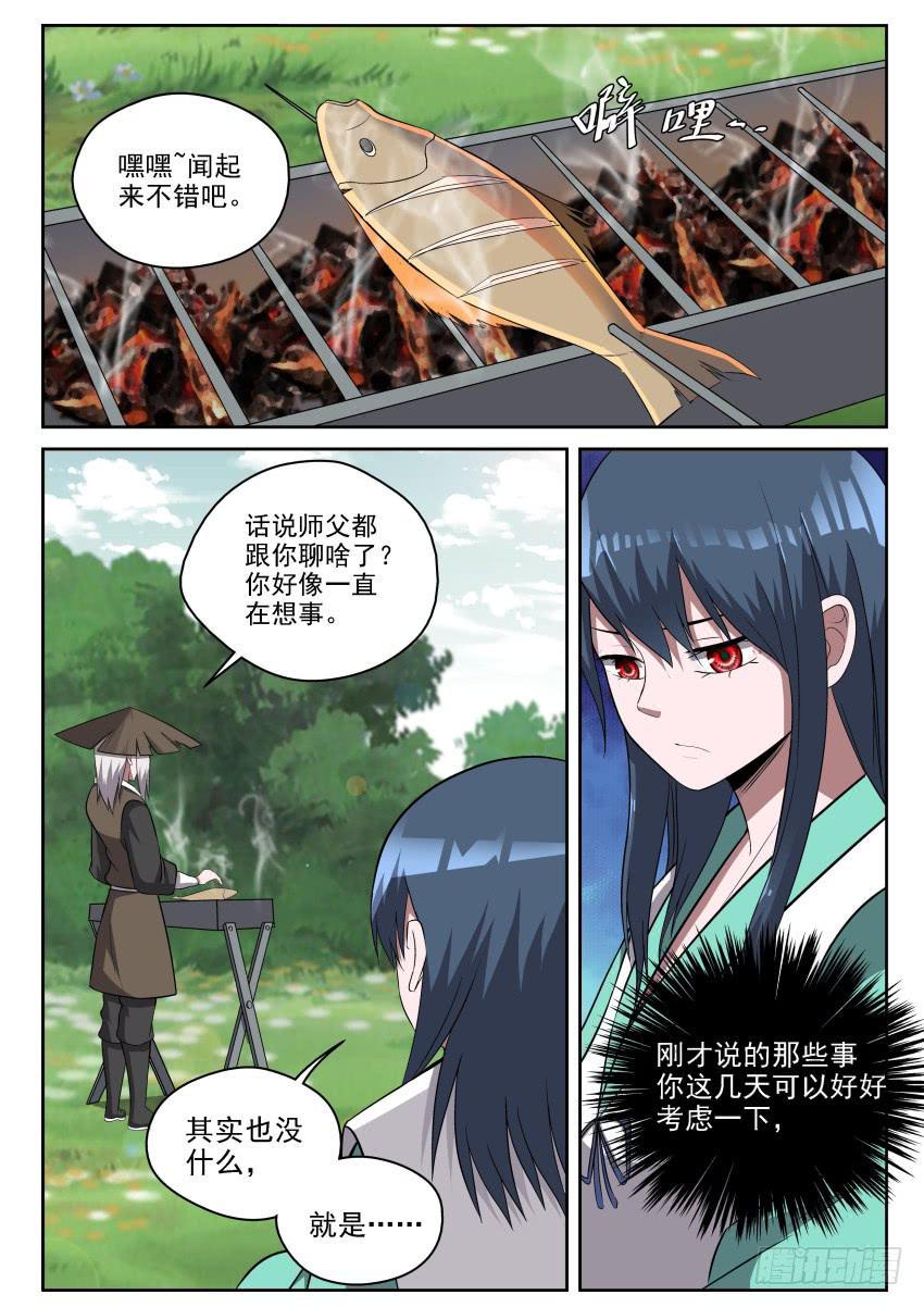110 御念师简史-第110话
