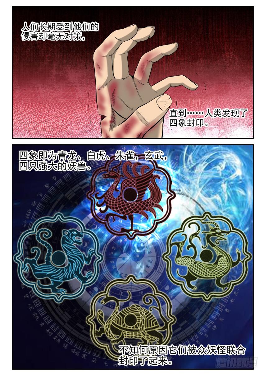 110 御念师简史-第110话