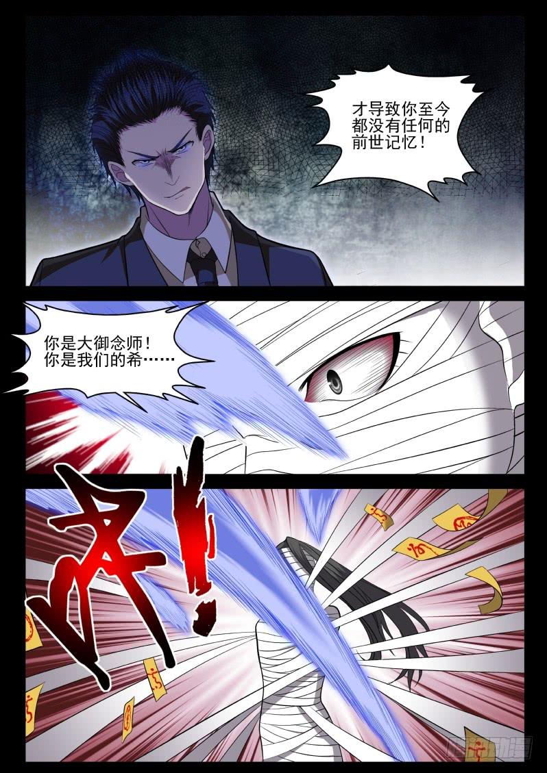 118 原来老子是御念师！-第118话