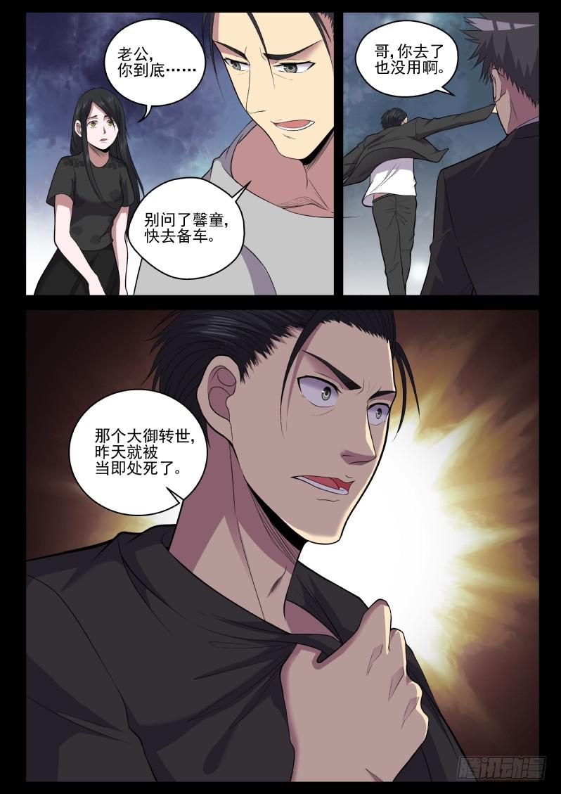 118 原来老子是御念师！-第118话
