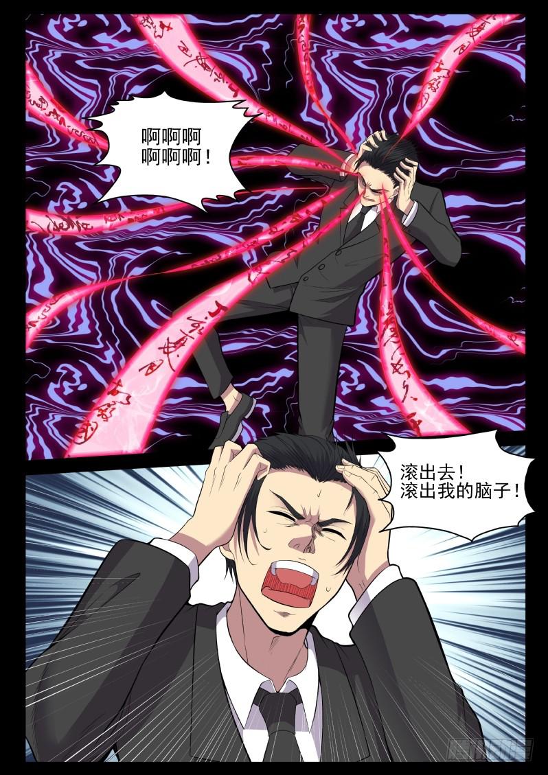 118 原来老子是御念师！-第118话