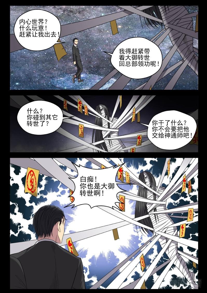 118 原来老子是御念师！-第118话