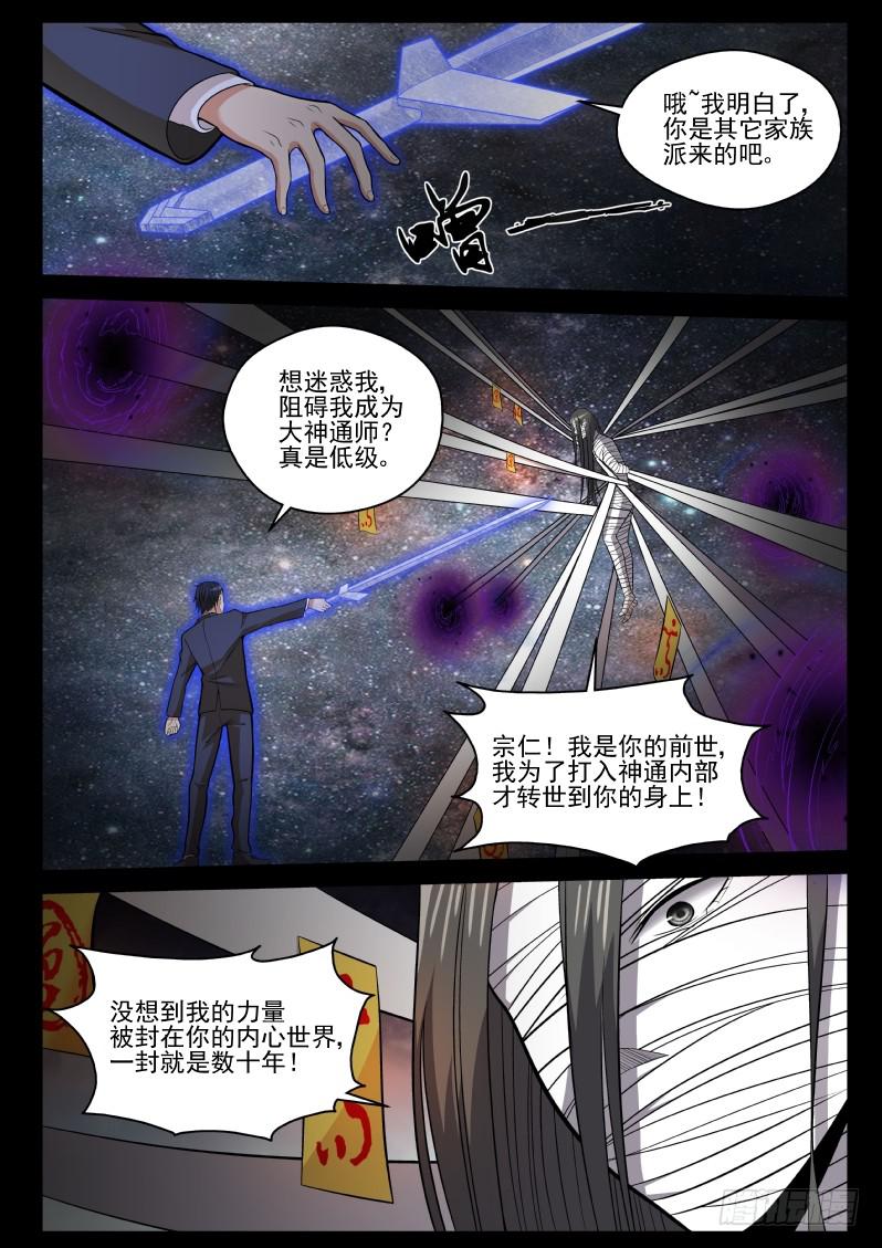 118 原来老子是御念师！-第118话