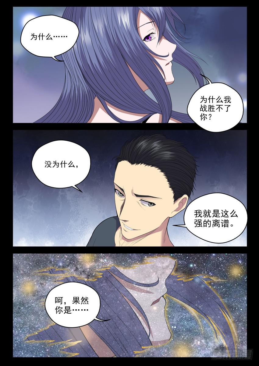 134 旧思想的可怕-第134话