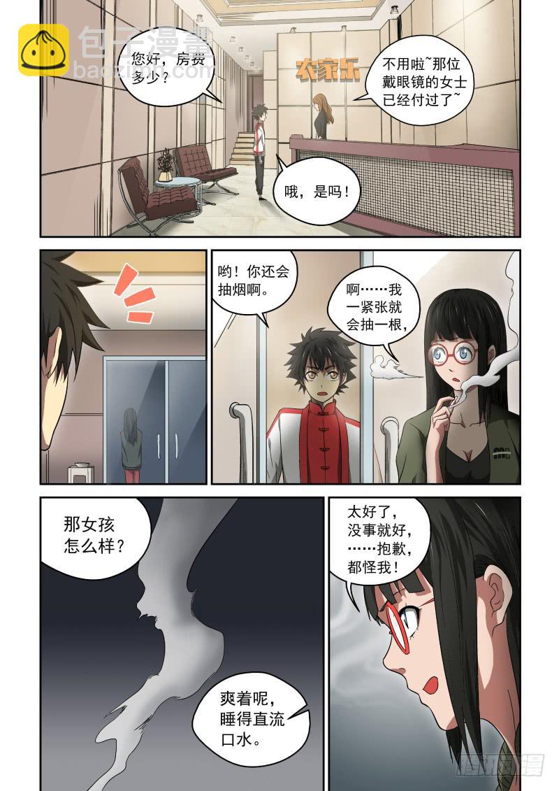 28 暗器-第28话