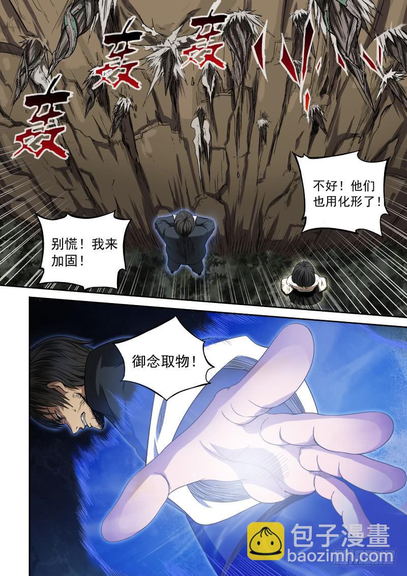 04 解放力量-第4话