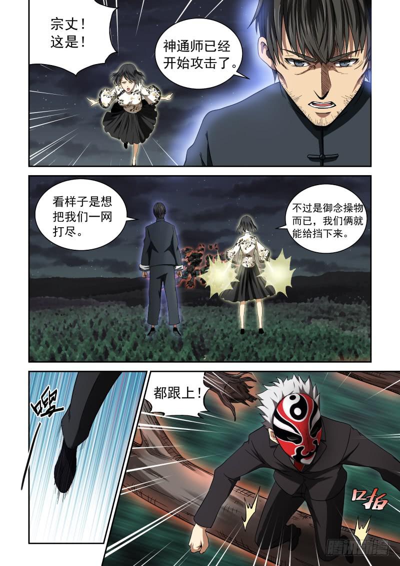 04 解放力量-第4话